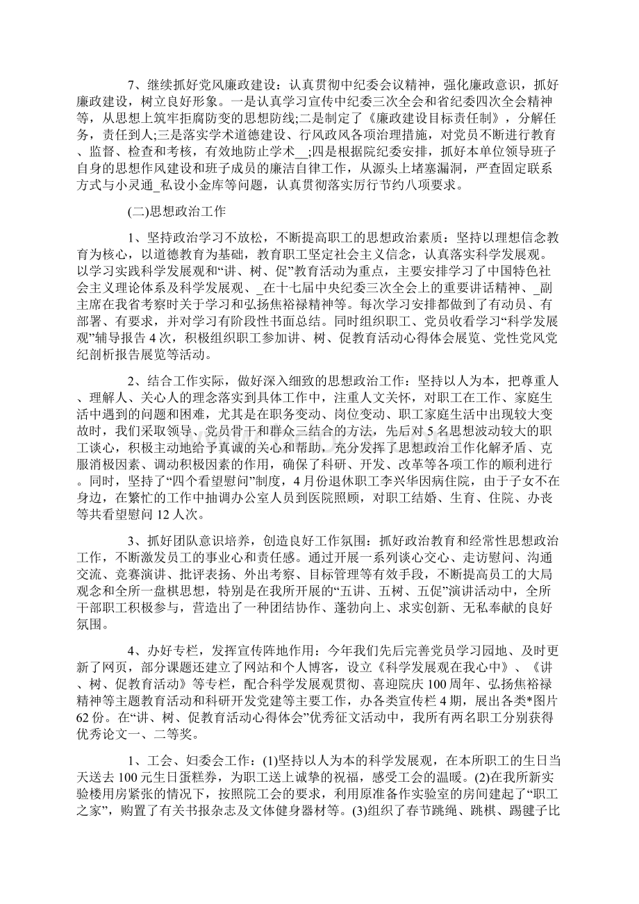 员工个人述职报告总结五篇.docx_第2页