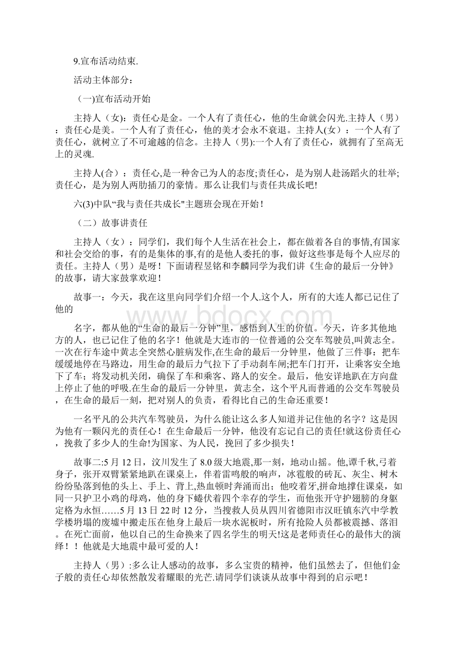 主题班会设计责任让我们成长Word格式文档下载.docx_第2页