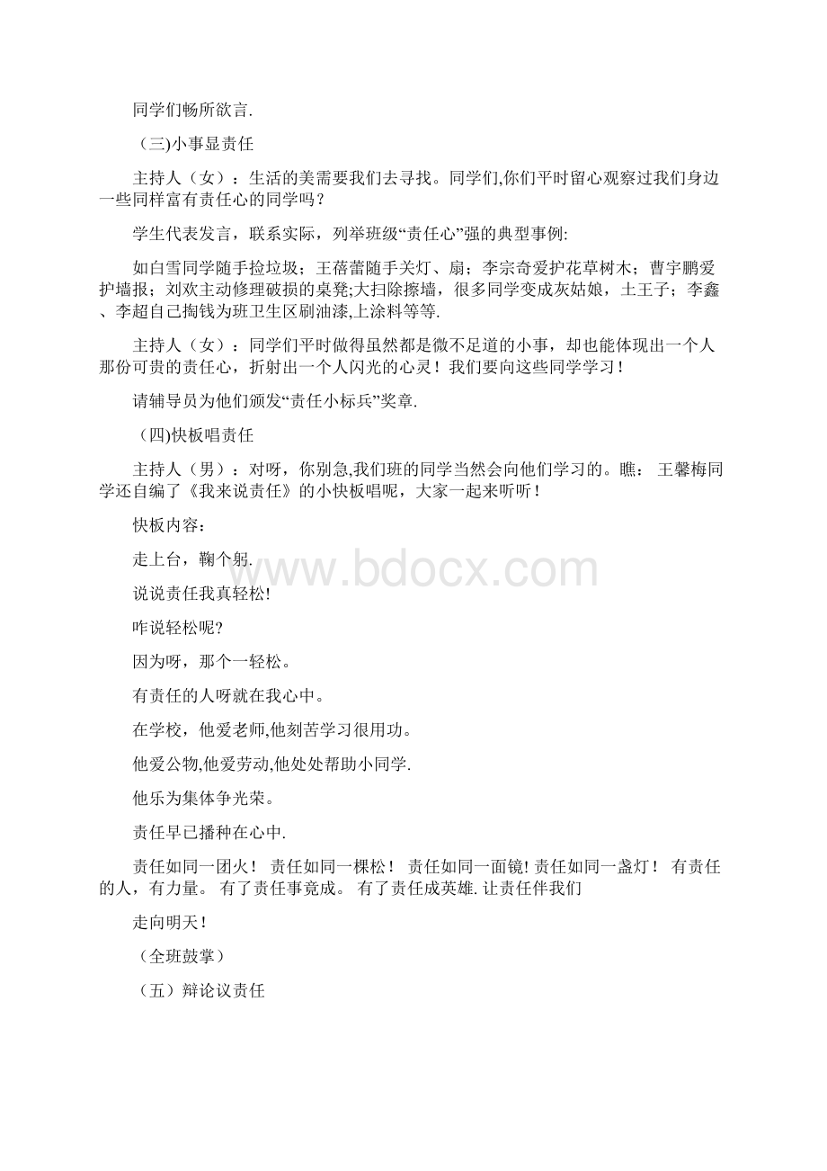 主题班会设计责任让我们成长Word格式文档下载.docx_第3页