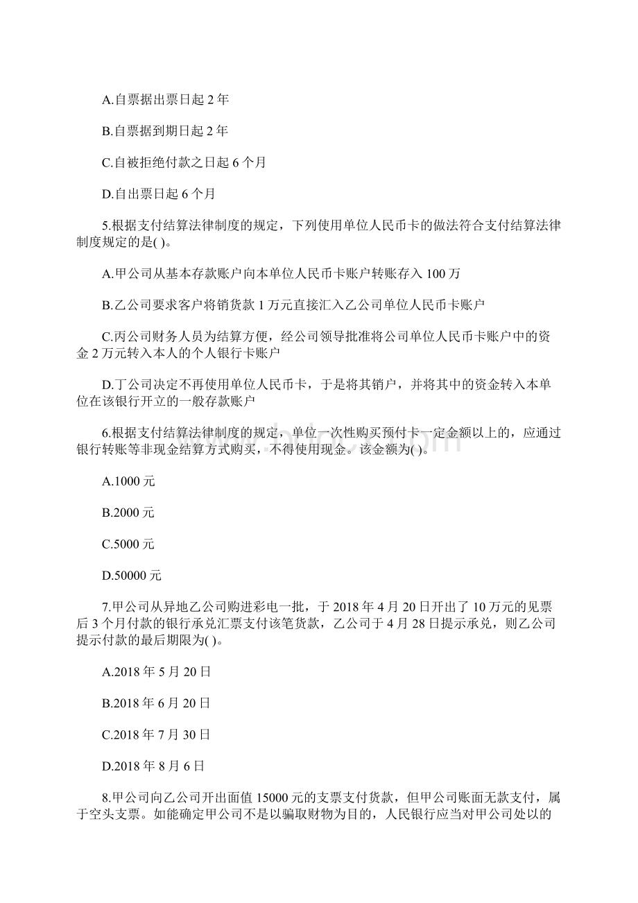 初级会计考试经济法基础冲刺习题及答案十含答案.docx_第2页