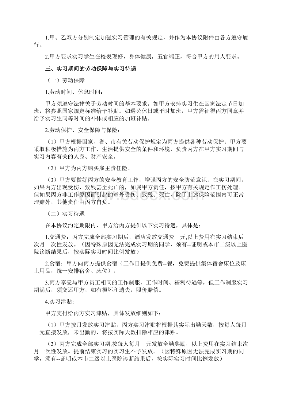 酒店实习协议Word格式.docx_第2页