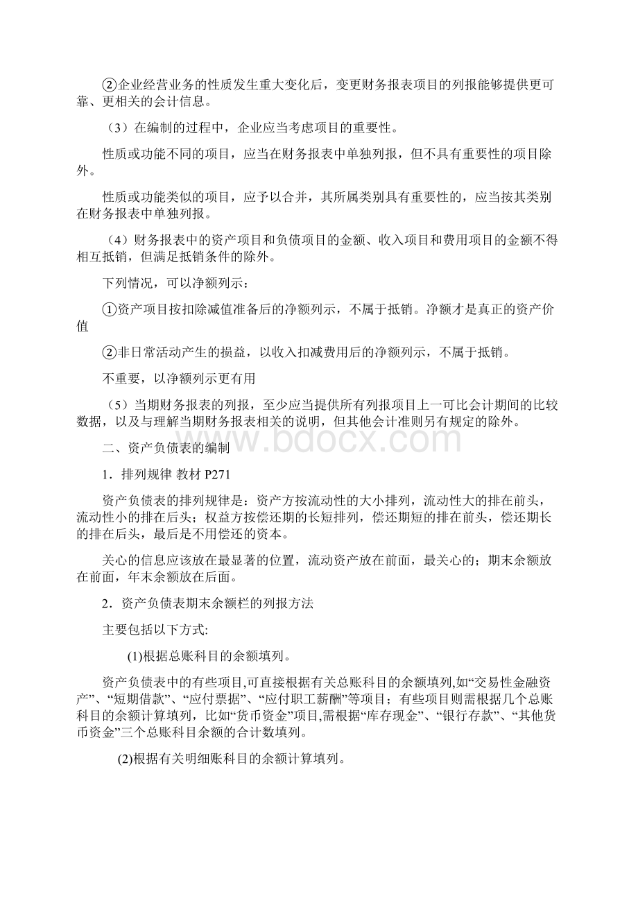 讲义第12章Word文件下载.docx_第2页