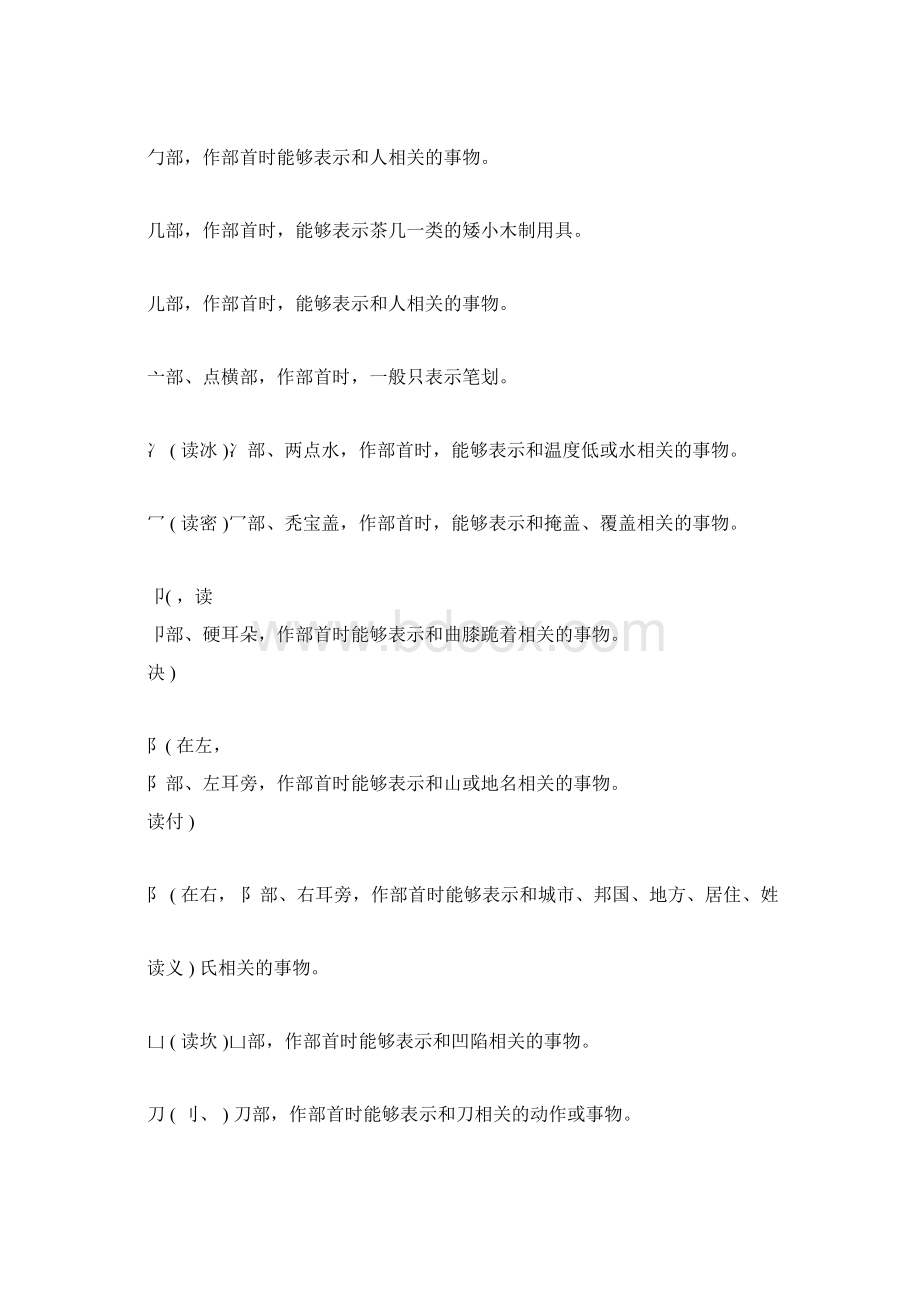 常用汉字偏旁部首名称及含义.docx_第3页