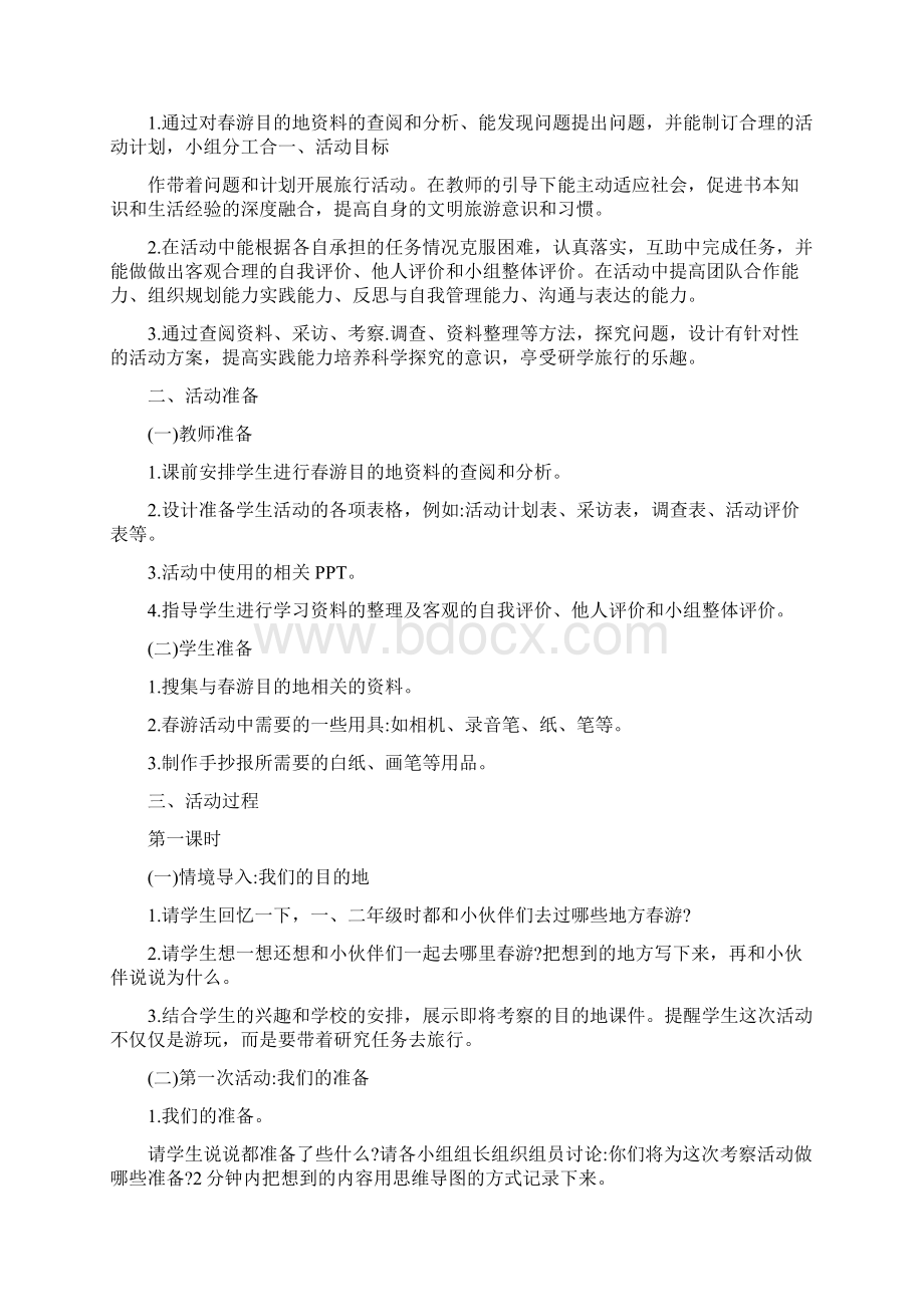 苏教版三年级下册综合实践活动教案凤凰版.docx_第3页