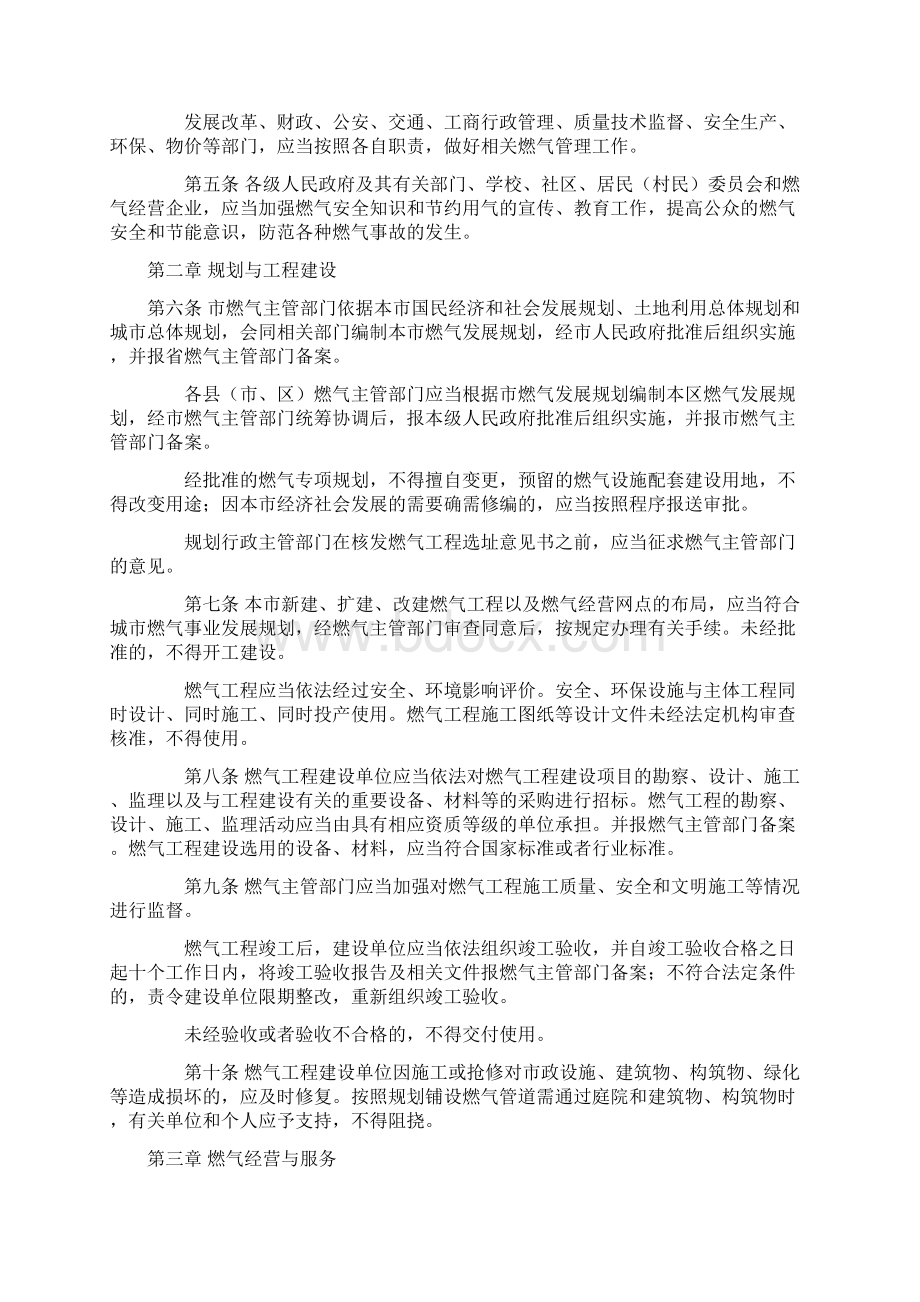 咸宁市燃气管理办法.docx_第2页