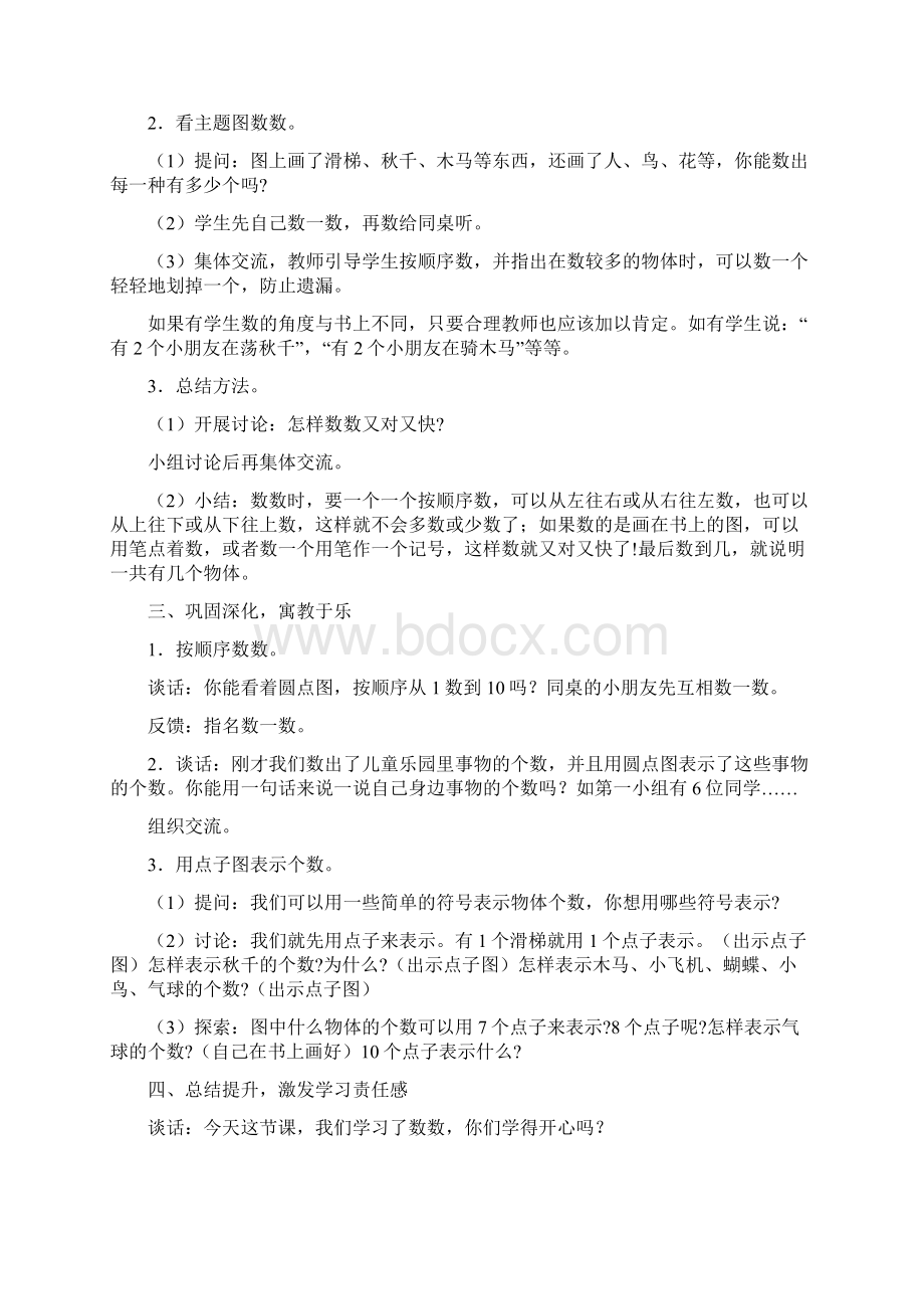 苏教版一年级上册数学教案全册教案.docx_第2页