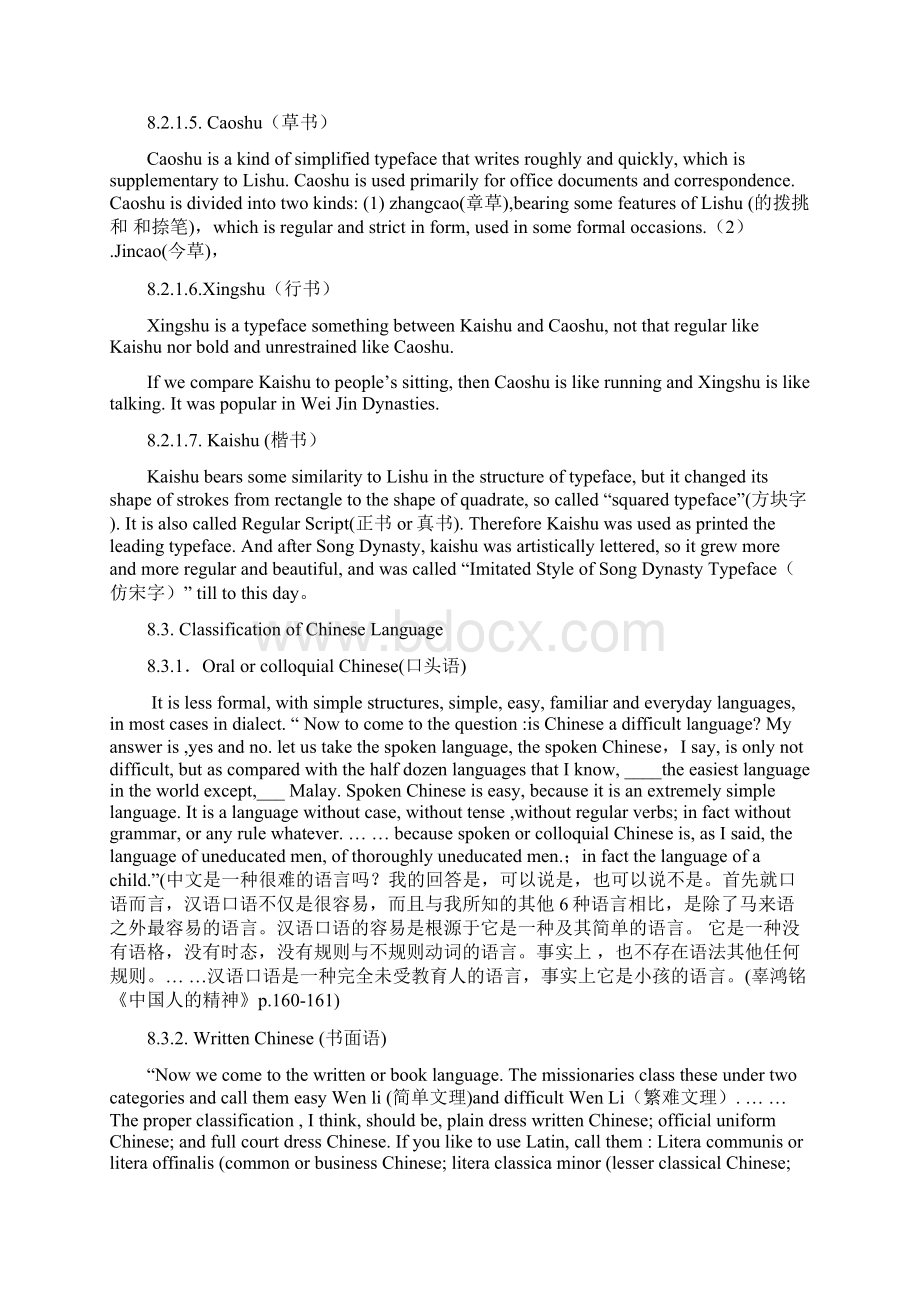 第八讲汉英语言对比.docx_第3页