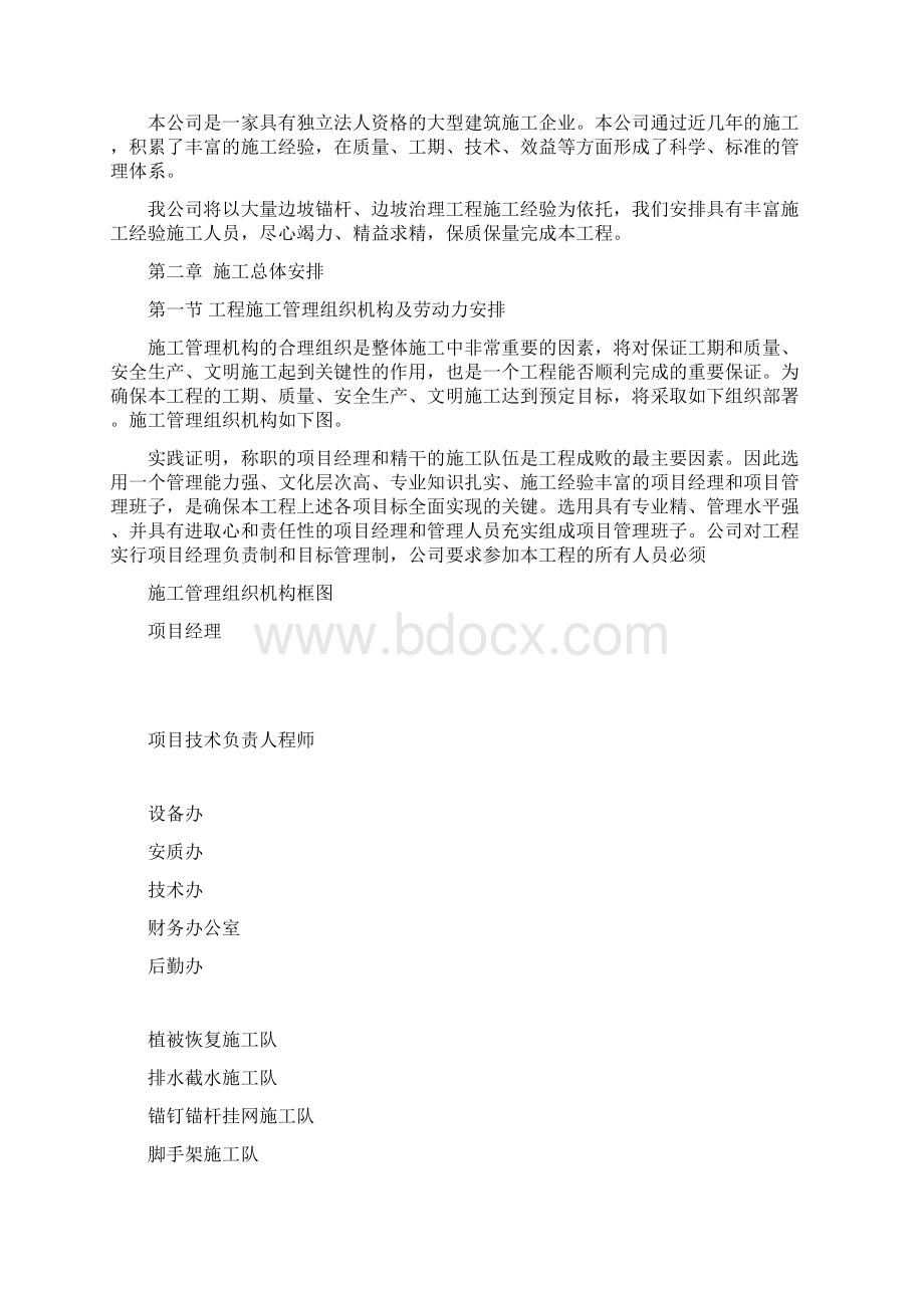 边坡治理与施工组织设计Word格式.docx_第2页