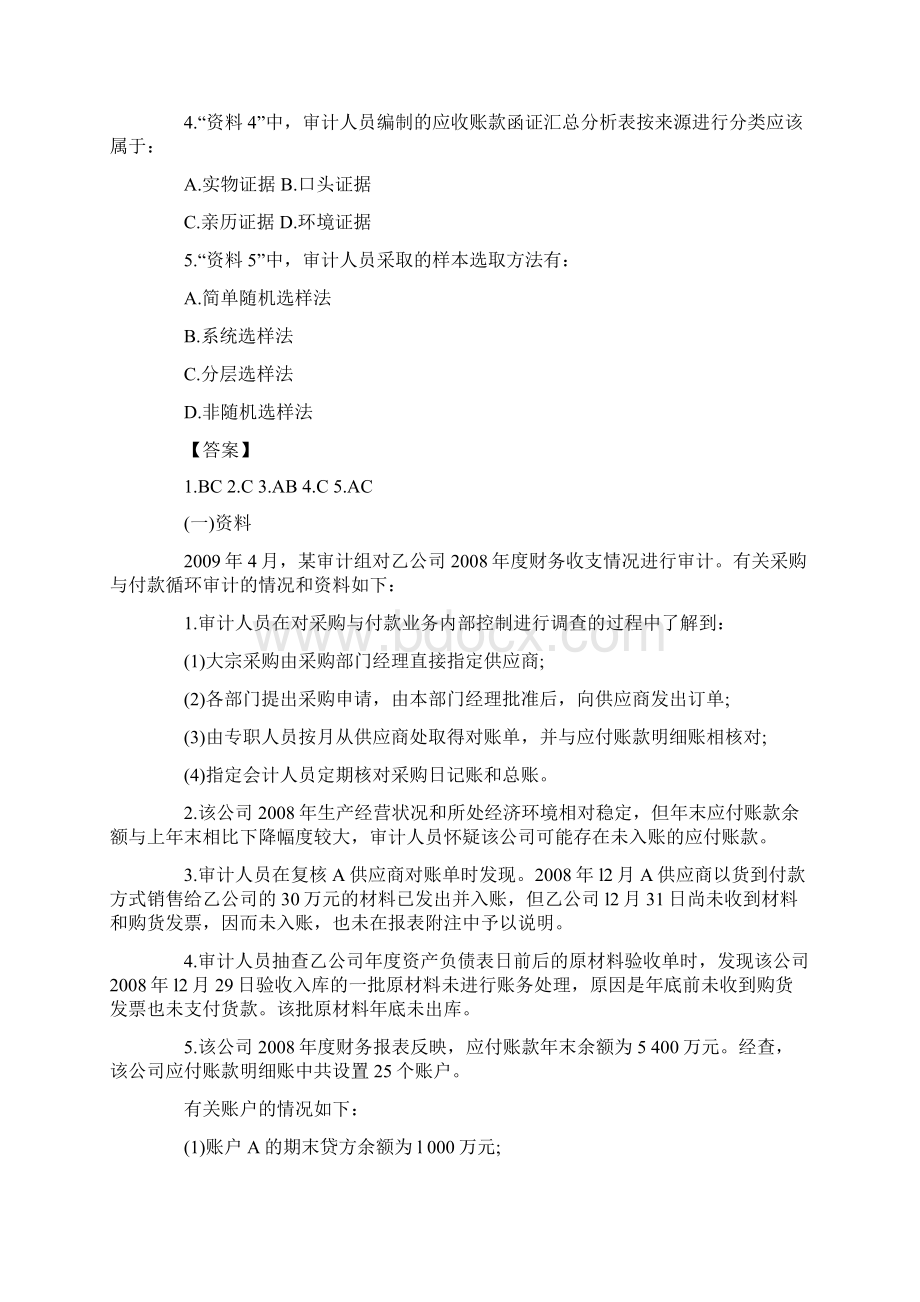 审计师备考资料审计师考试案例模拟题Word文档格式.docx_第2页