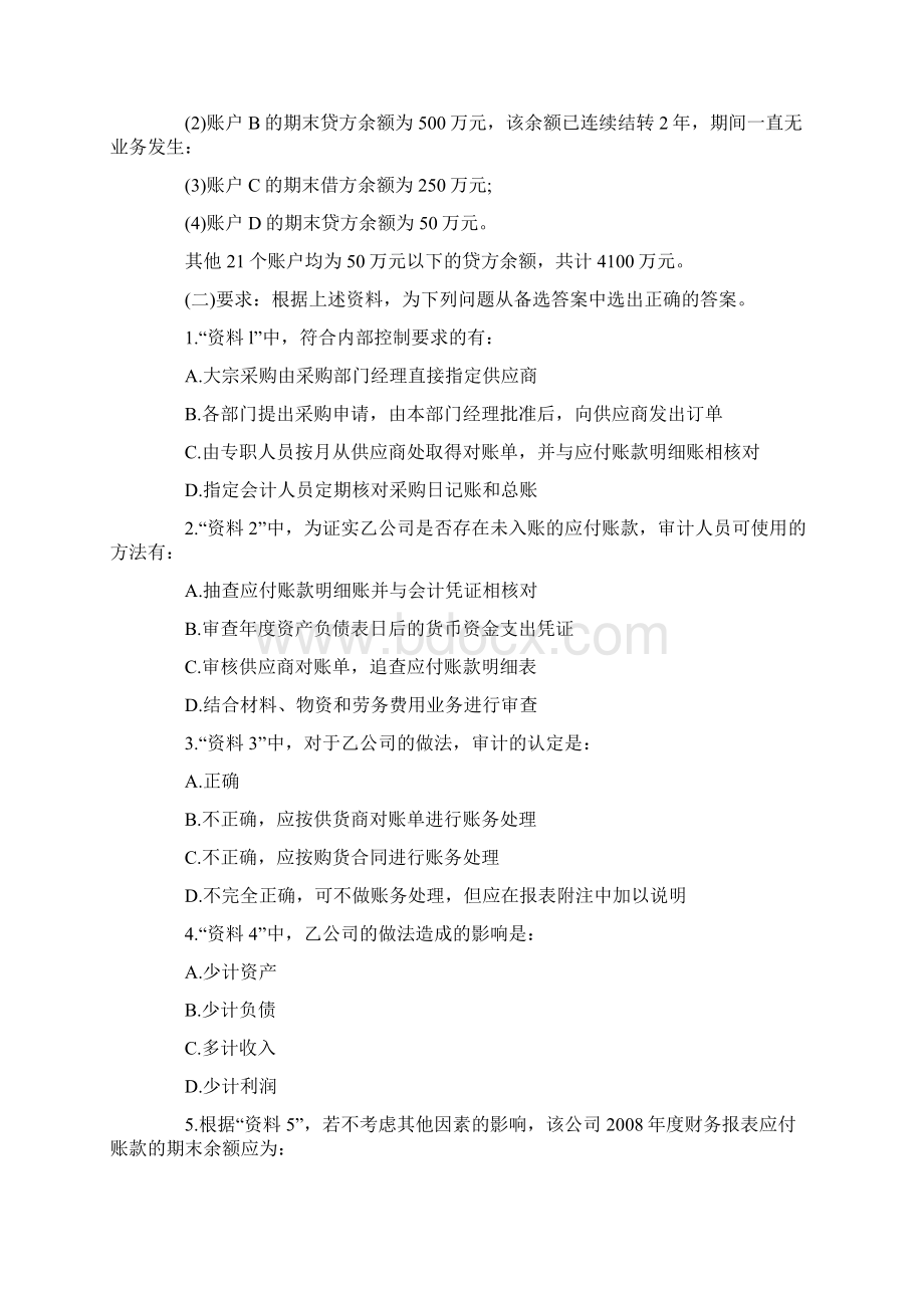 审计师备考资料审计师考试案例模拟题Word文档格式.docx_第3页