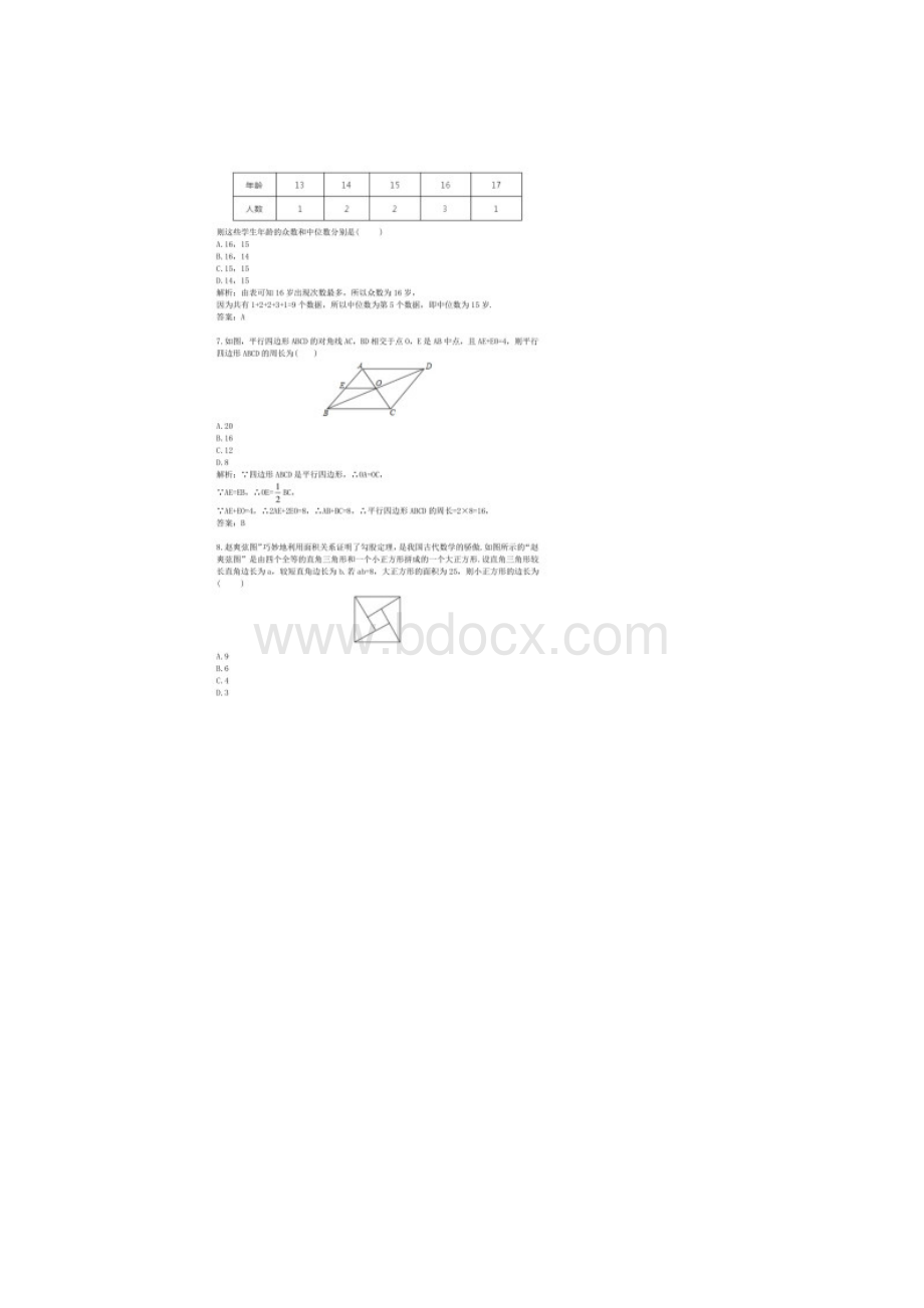 历年四川省泸州市数学中考真题及答案.docx_第3页