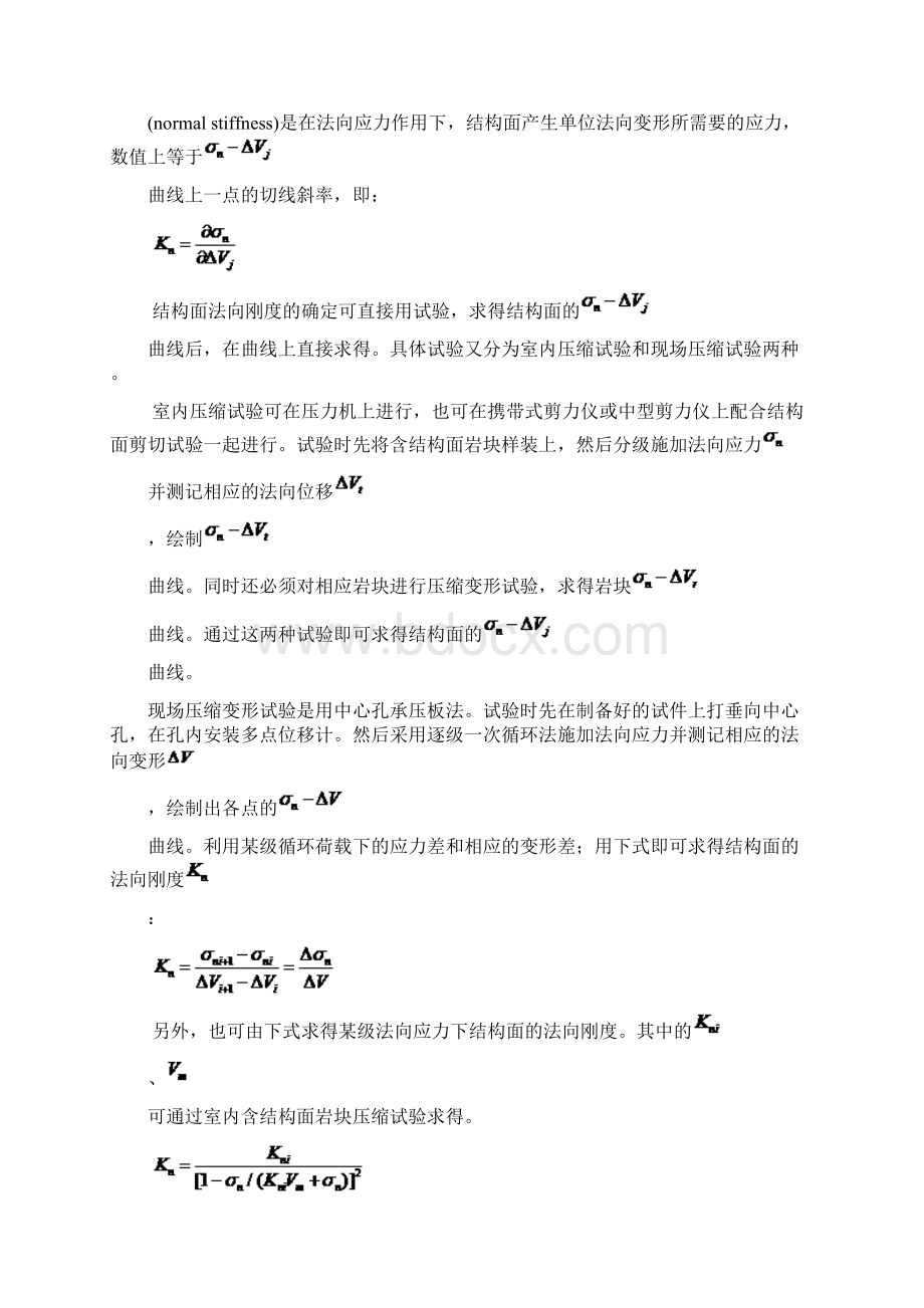 岩石力学习题刘佑荣.docx_第3页