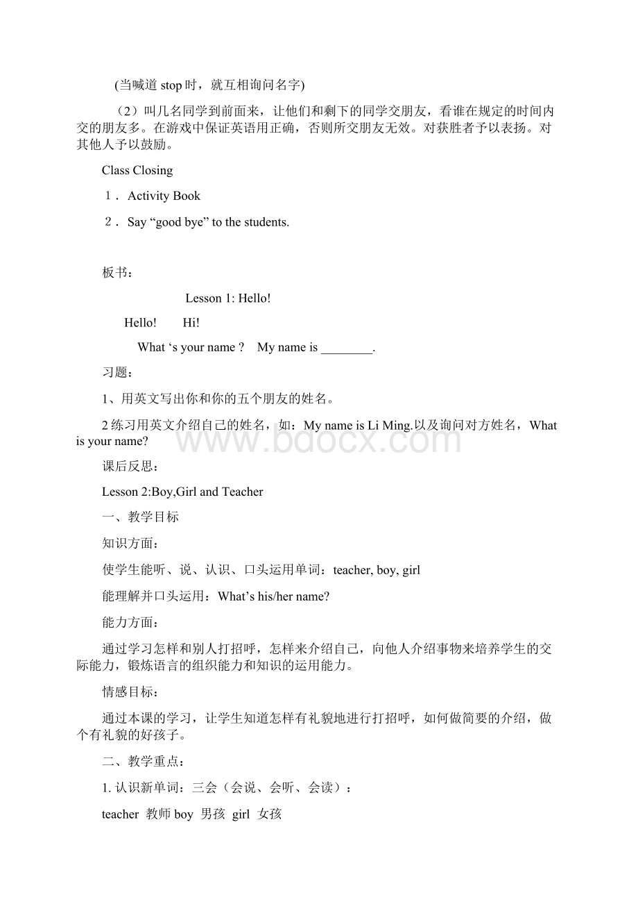 三年级上册英语第一课教案Word格式文档下载.docx_第3页