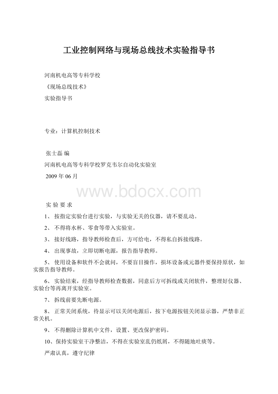 工业控制网络与现场总线技术实验指导书.docx