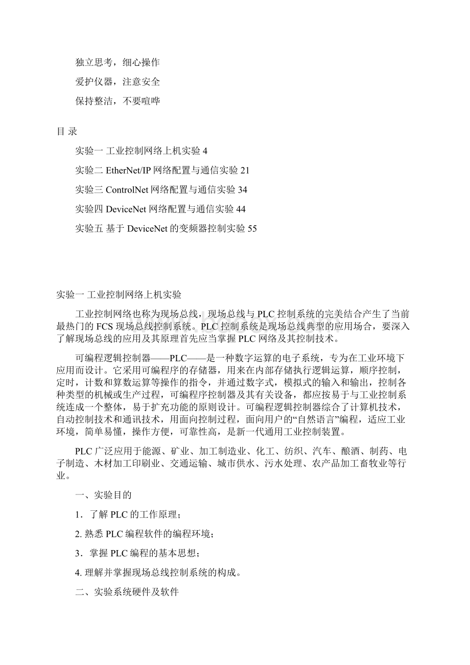 工业控制网络与现场总线技术实验指导书.docx_第2页