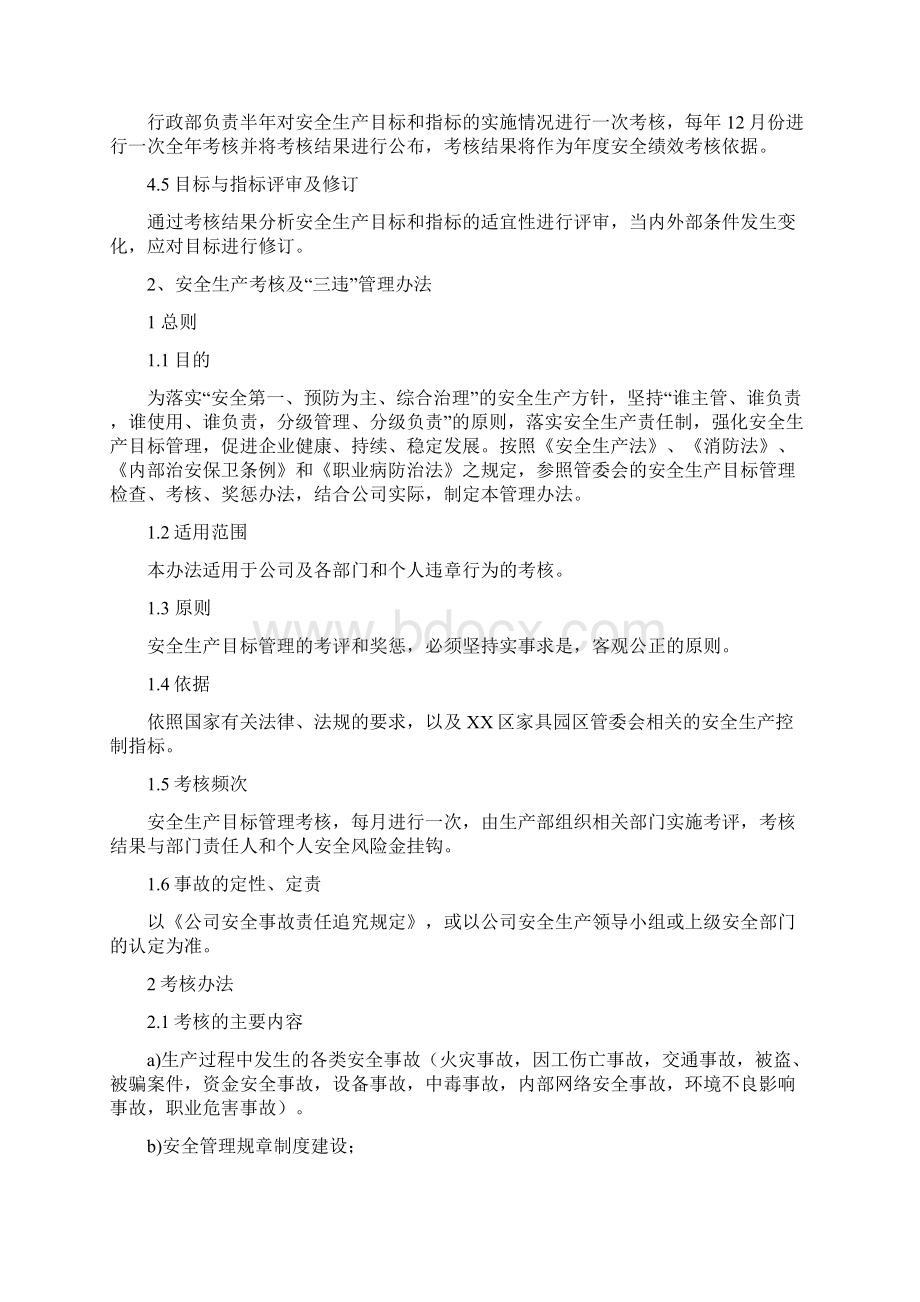 安全生产标准化管理制度汇编.docx_第2页