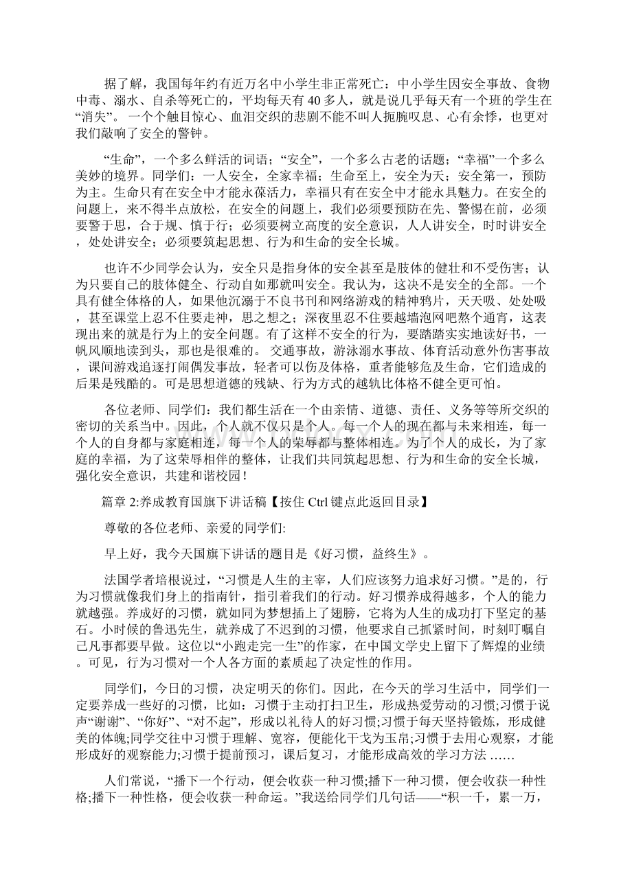 全国安全教育日国旗下讲话稿4篇.docx_第3页