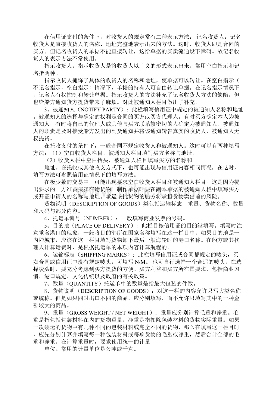 海运托运委托书Word文档格式.docx_第3页