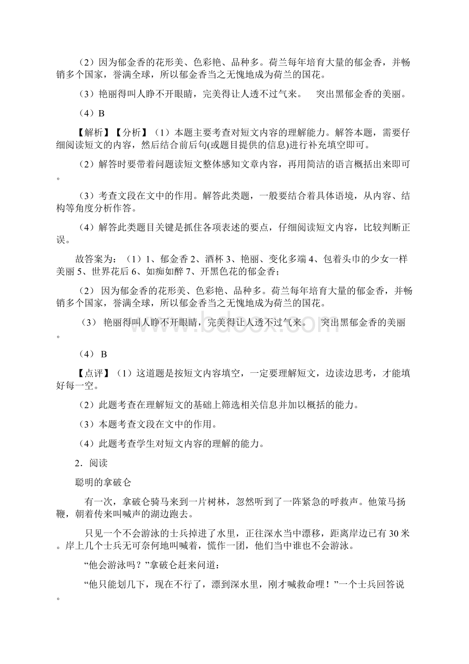 部编版五年级语文课内外阅读专项专题训练经典版带答案解析.docx_第2页