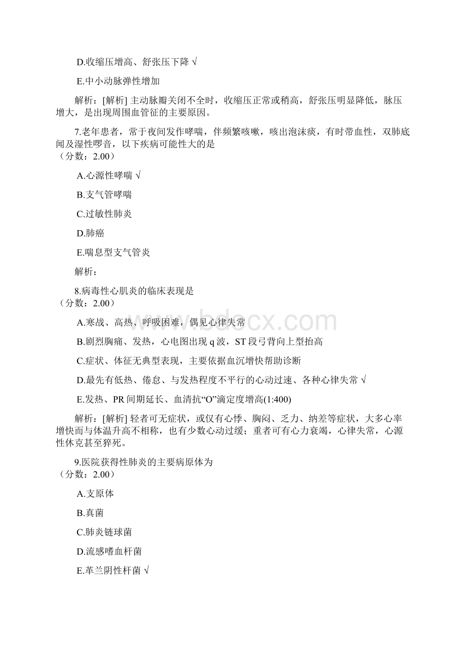 消化科主治医师相关专业知识41试题文档格式.docx_第3页