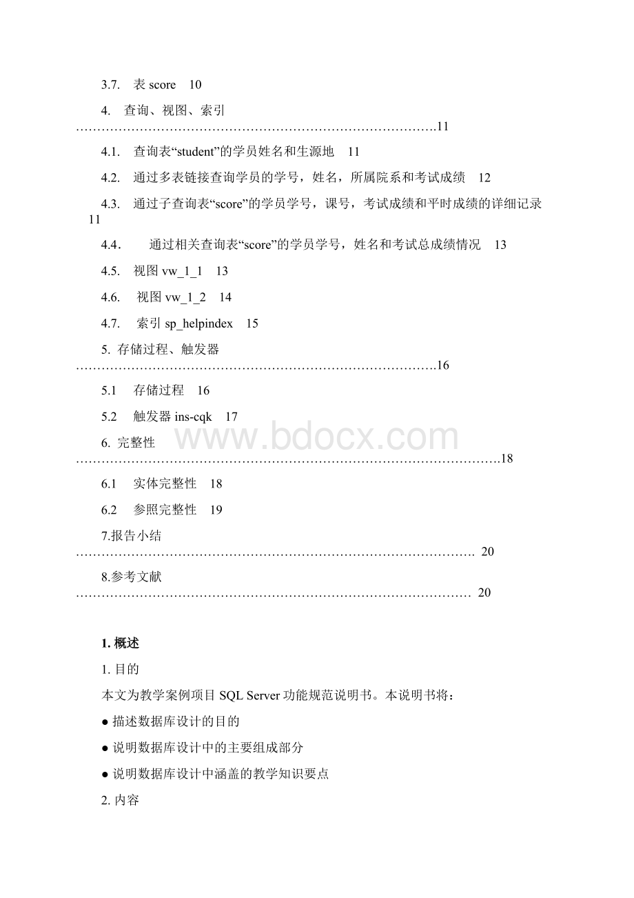 SQL实训报告学员信息管理系统设计报告.docx_第2页