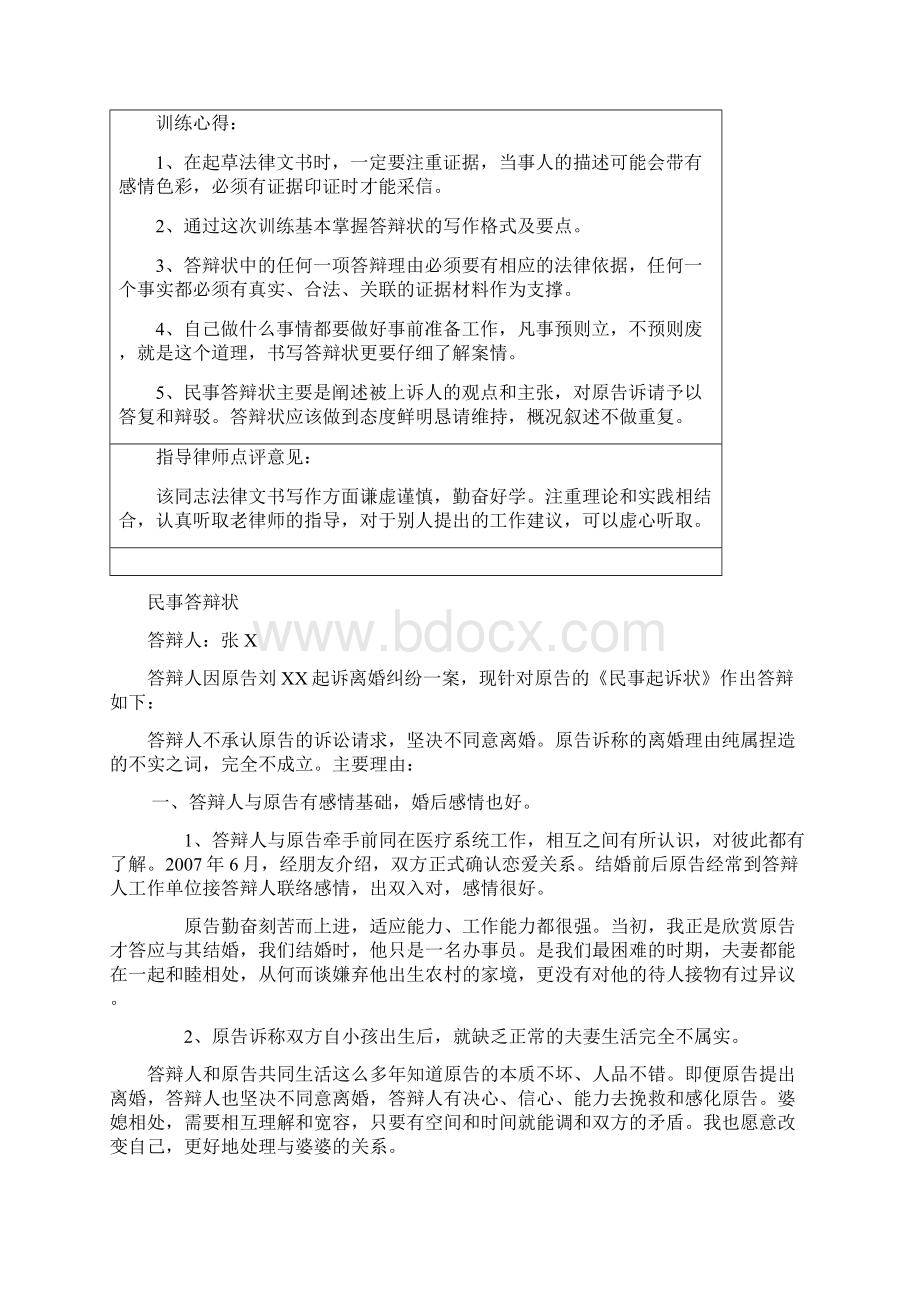 实习律师考核实务训练项目的证明材料 完整版.docx_第3页