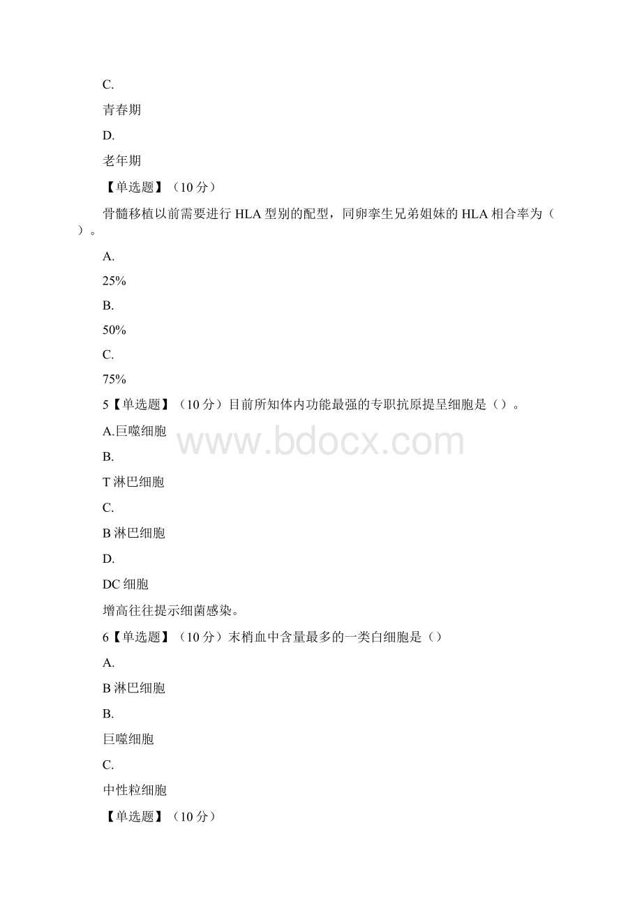 智慧树知道网课《营养免疫与健康》课后章节测试满分答案.docx_第2页