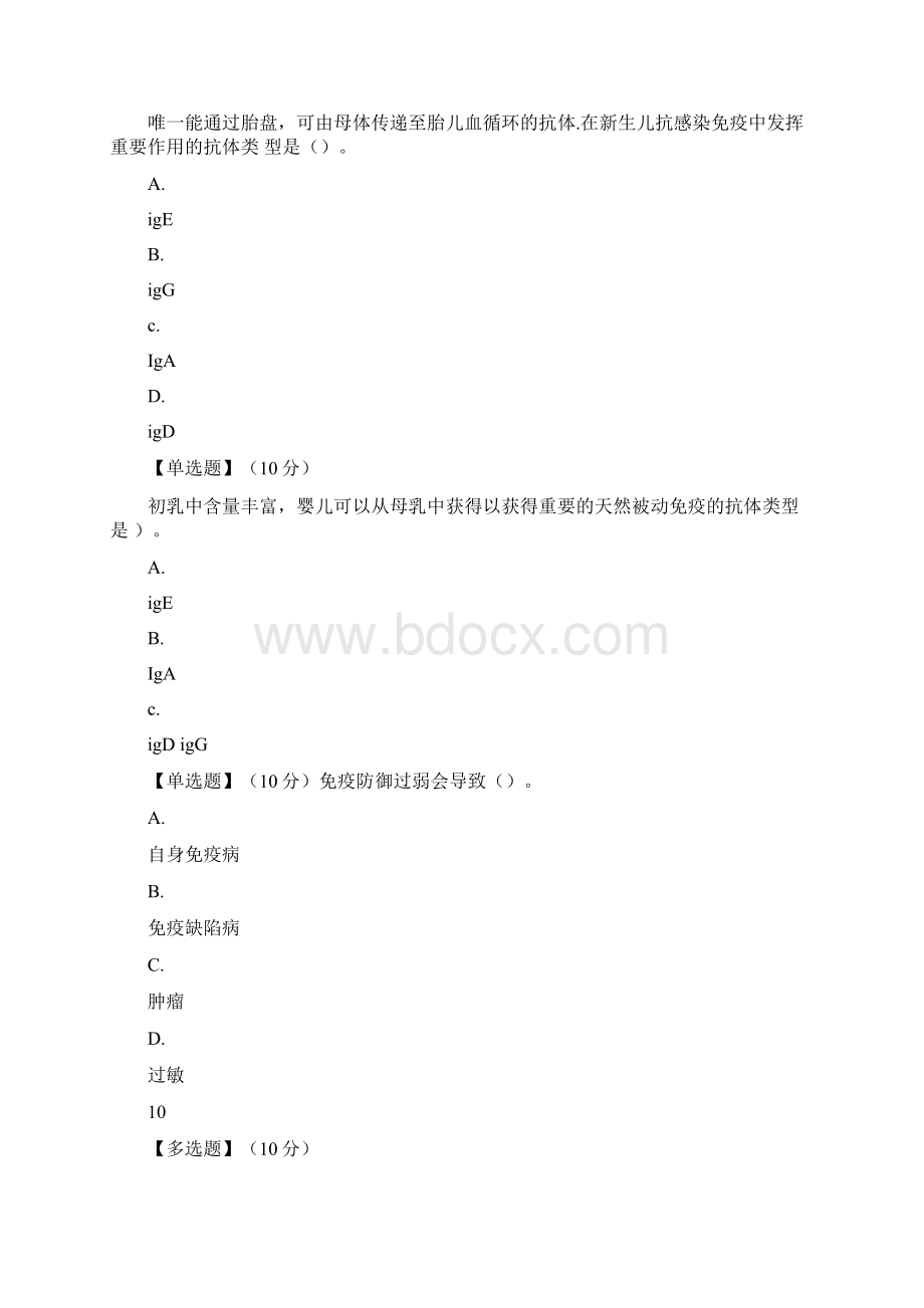 智慧树知道网课《营养免疫与健康》课后章节测试满分答案.docx_第3页