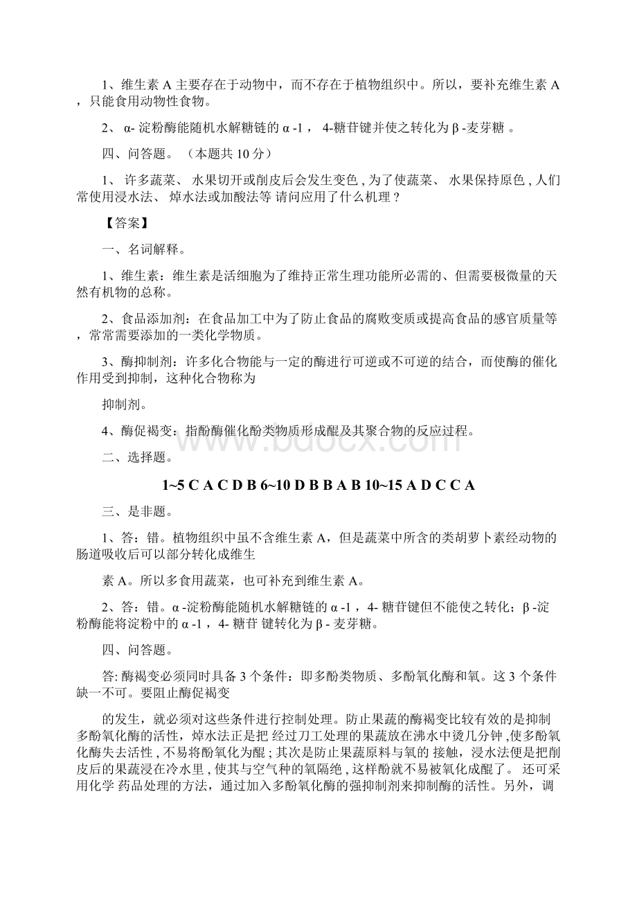 矿物质维生素酶Word格式文档下载.docx_第3页