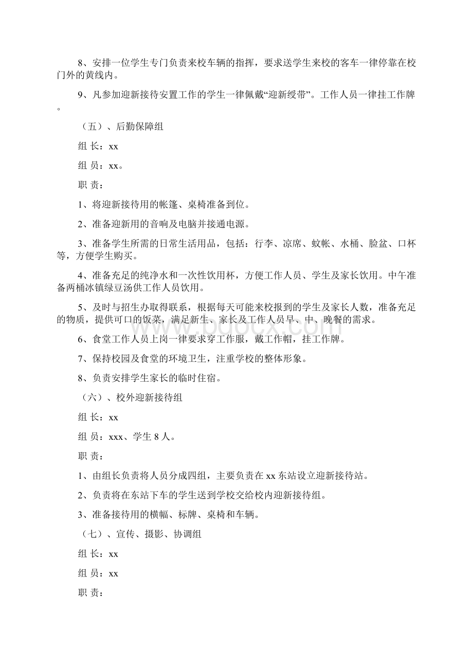 最新高校迎新接待安置方案.docx_第3页