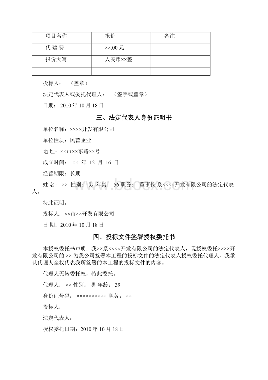 项目代建投标文件.docx_第3页