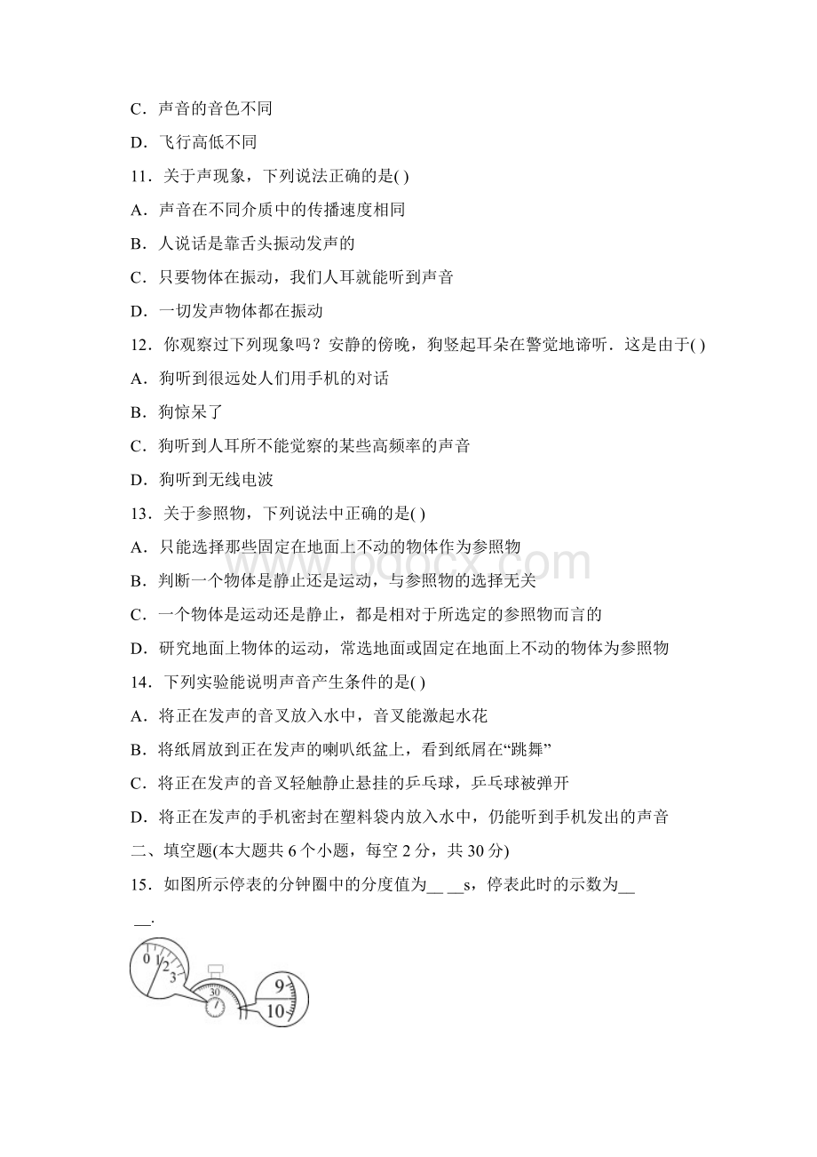 人教版物理八年级上册第一 次月考测试word版含答案.docx_第3页