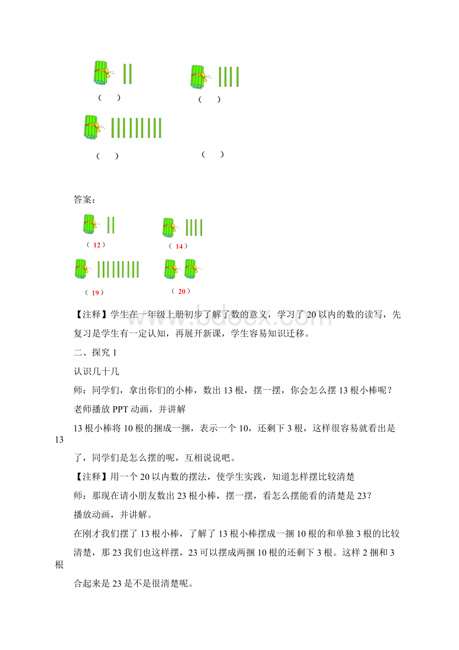 《认识100以内的数第1课时》精品教案.docx_第2页