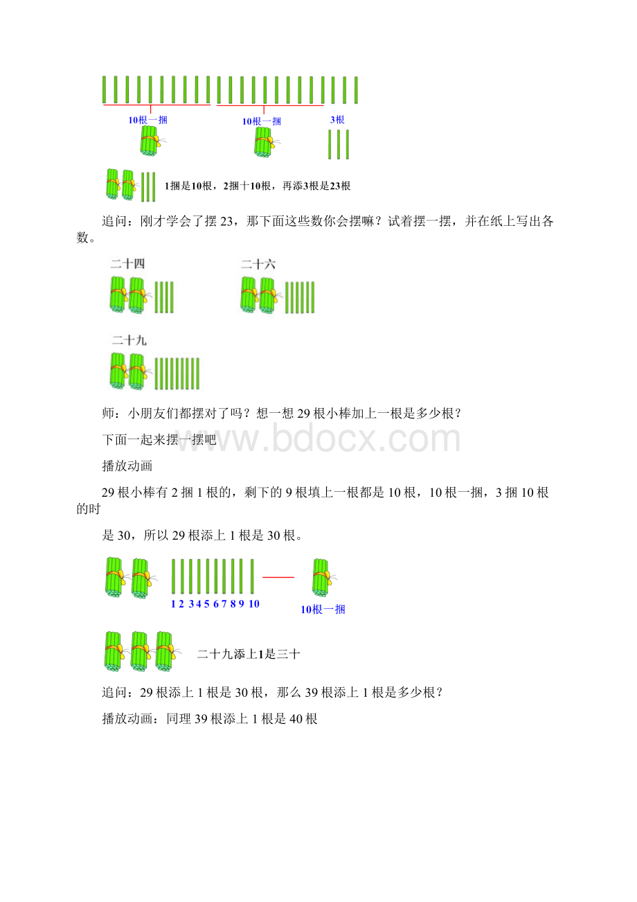 《认识100以内的数第1课时》精品教案.docx_第3页