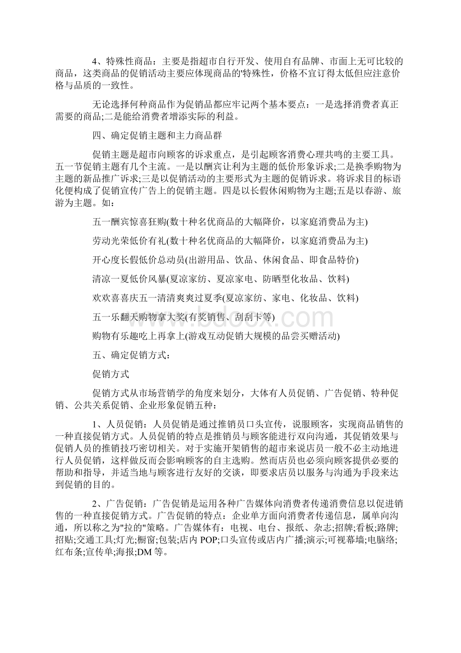 有关营销活动方案集合9篇.docx_第2页