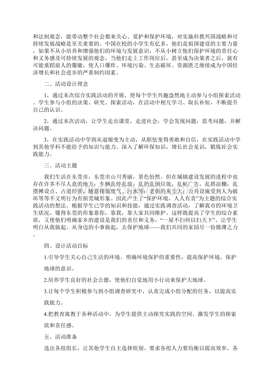 保护环境人人有责的资料.docx_第2页