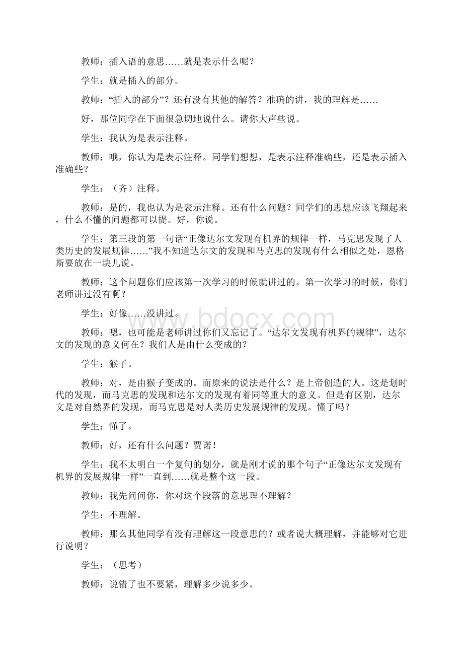 北京版高中语文必修三在马克思墓前的讲话课堂实录及评论Word格式.docx_第2页