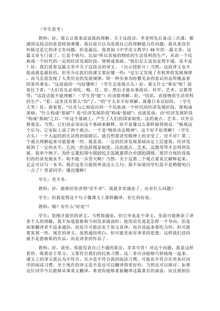 北京版高中语文必修三在马克思墓前的讲话课堂实录及评论.docx_第3页