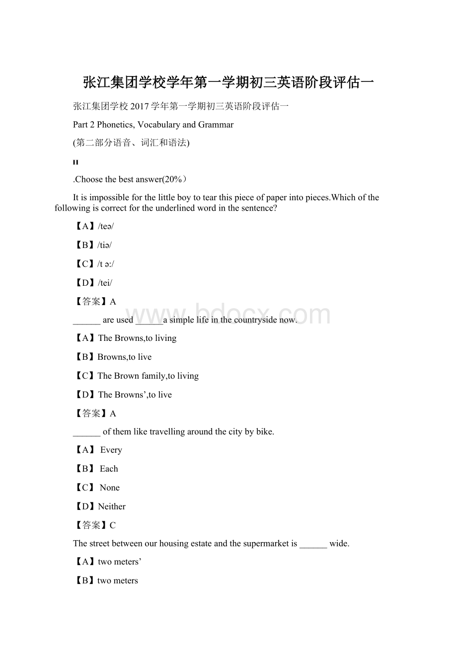 张江集团学校学年第一学期初三英语阶段评估一.docx