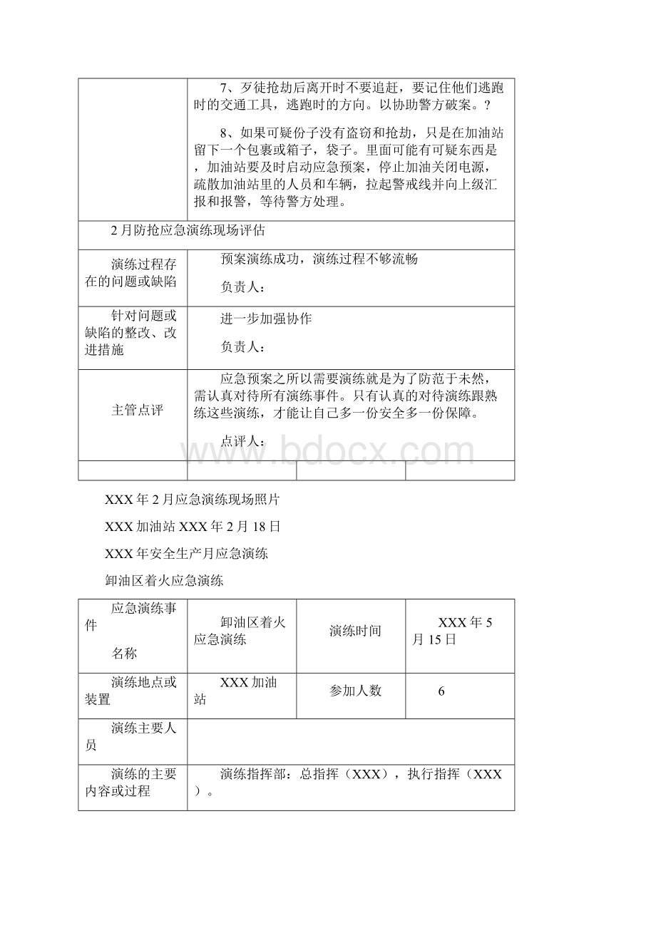 完整版加油站应急演练汇总Word下载.docx_第3页