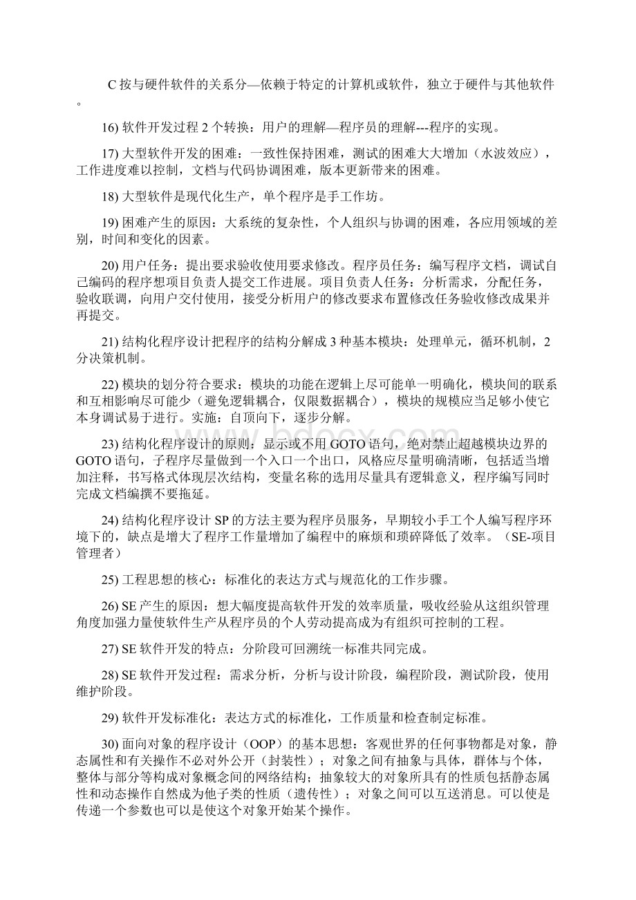 软件开发工具复习资料自考.docx_第2页