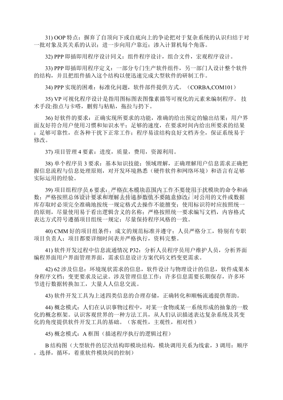 软件开发工具复习资料自考.docx_第3页