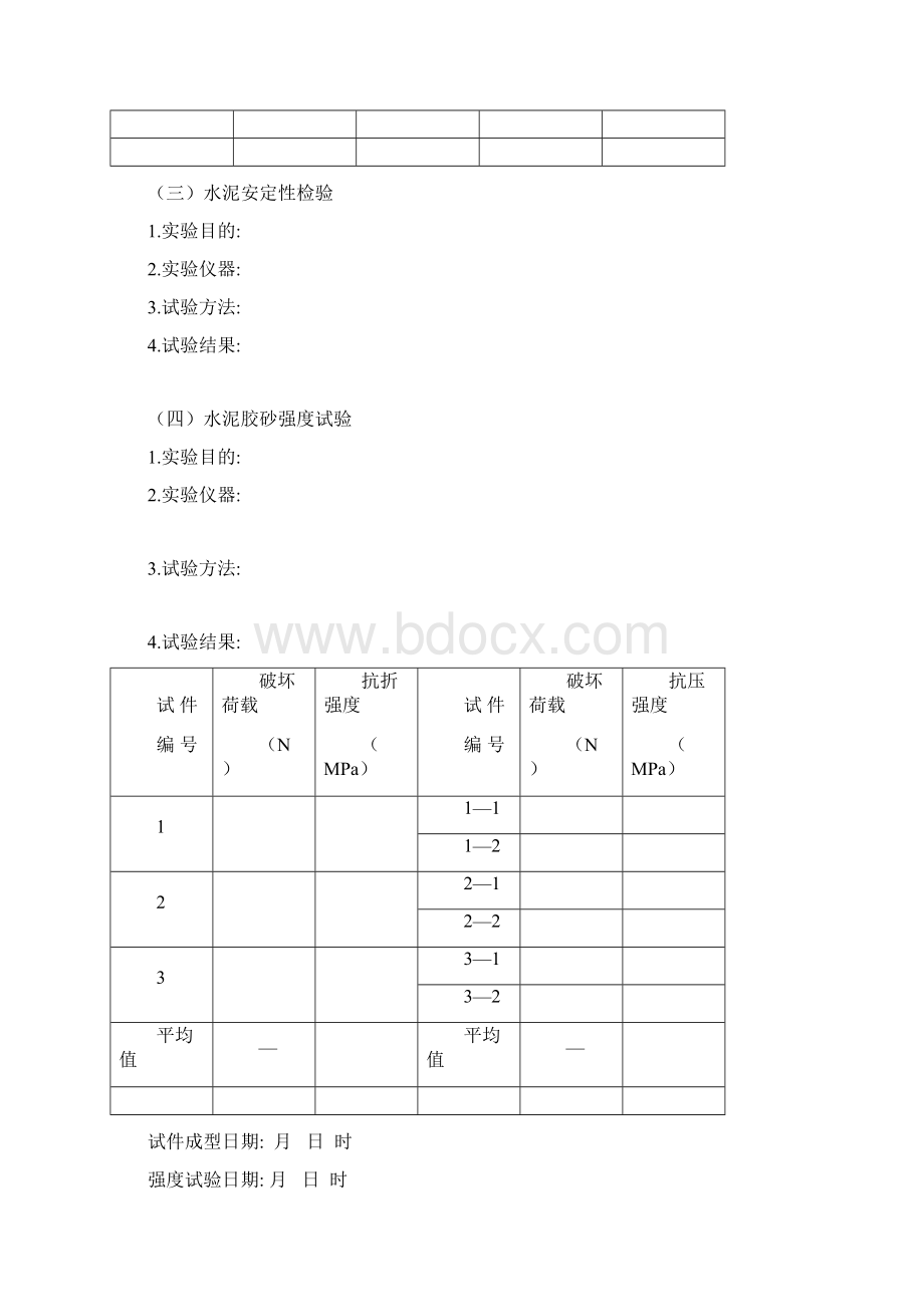 土木工程材料实验报告Word文件下载.docx_第3页