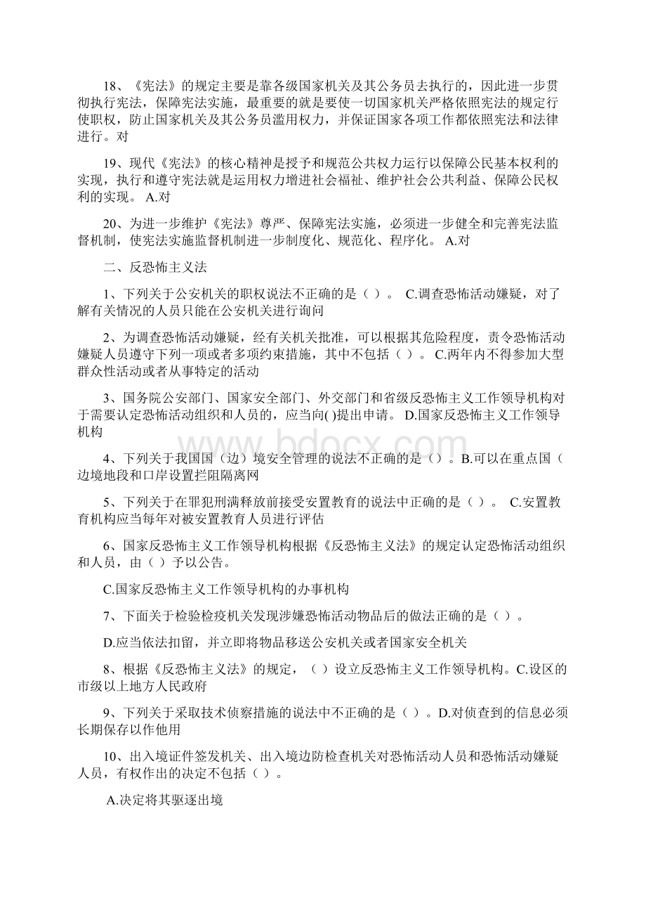 新疆网络学法用法必学内容及答案方案2.docx_第2页