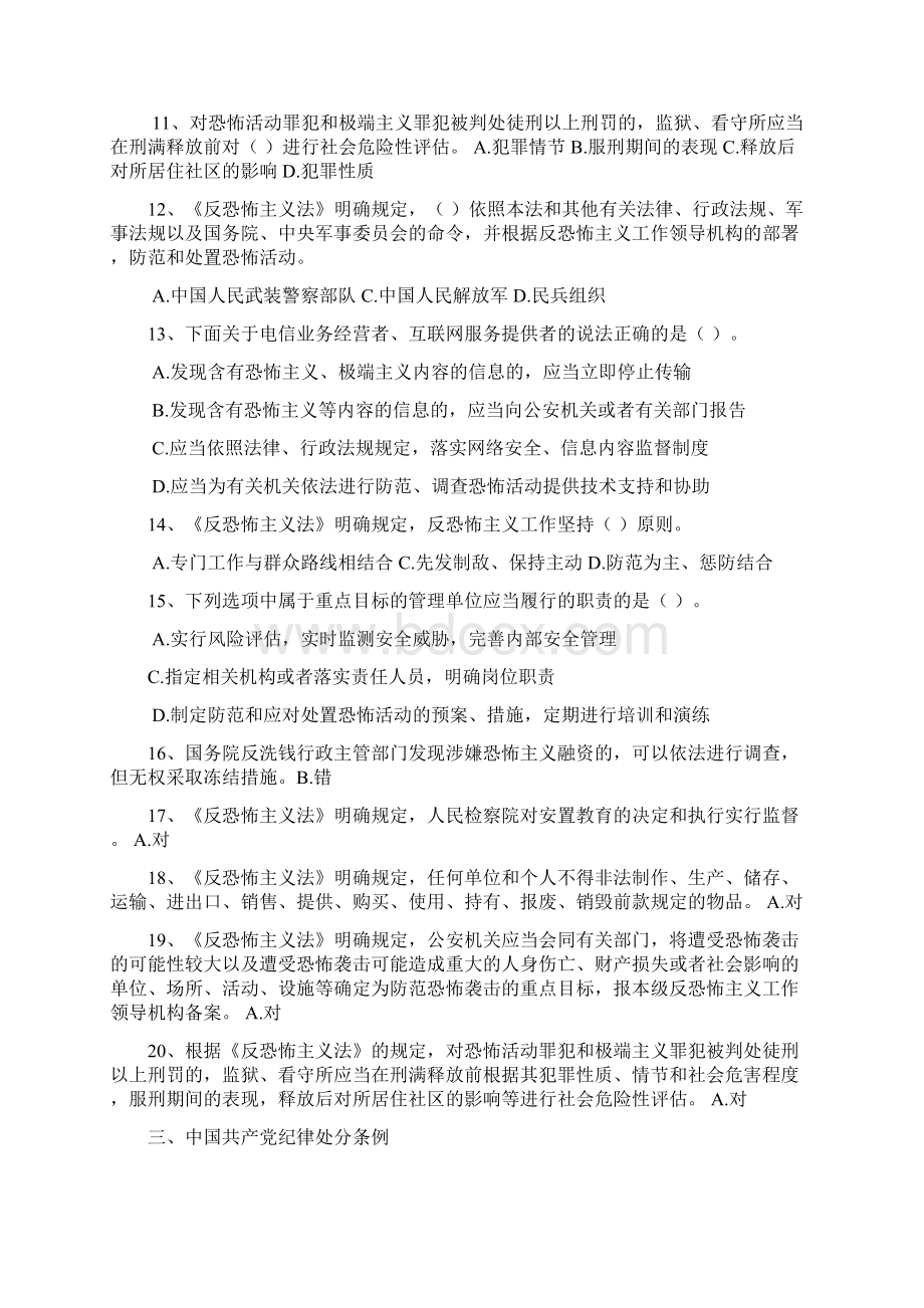 新疆网络学法用法必学内容及答案方案2.docx_第3页