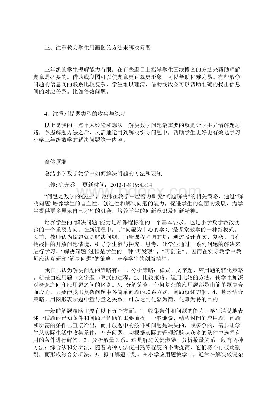 三年级解决问题教学的思考.docx_第2页