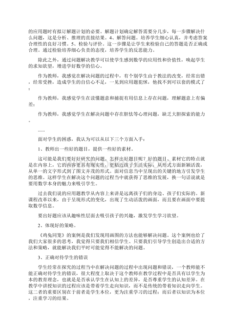 三年级解决问题教学的思考.docx_第3页