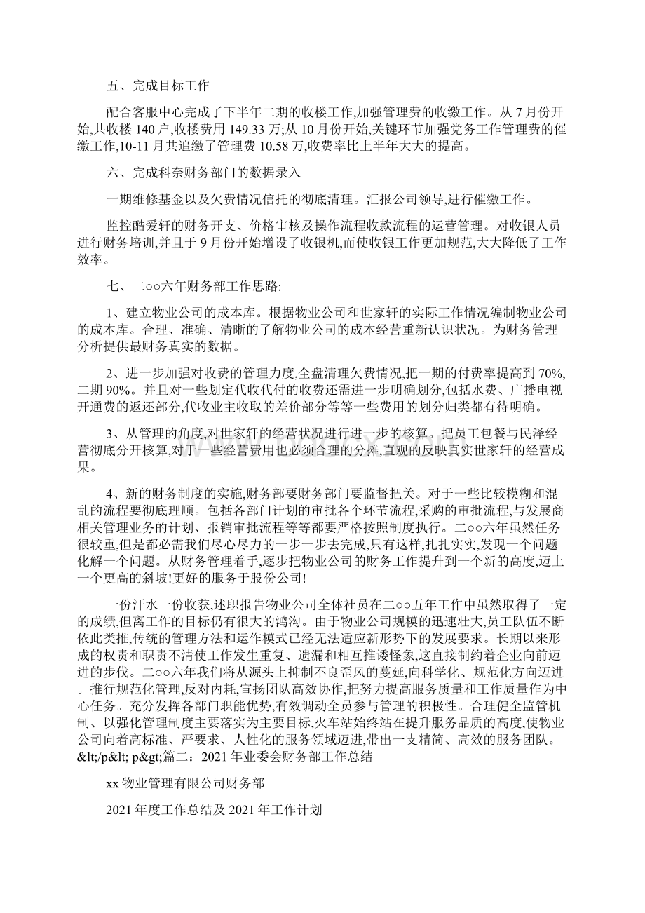 物业收银工作总结Word文档下载推荐.docx_第2页