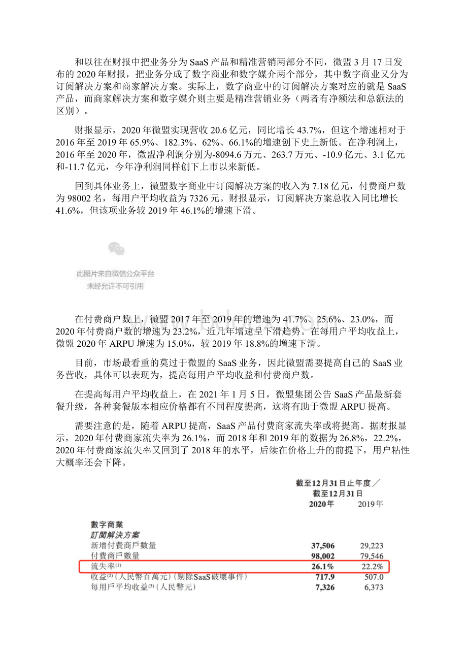 微盟扯掉SaaS行业遮羞布Word文档下载推荐.docx_第3页