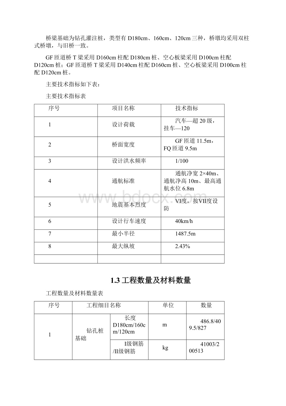 白坭河大桥施工组织设计.docx_第3页